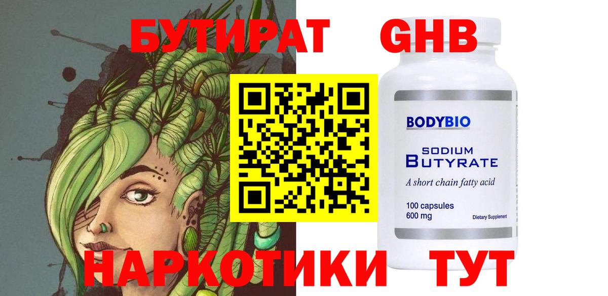 БУТИРАТ бутик Ессентуки