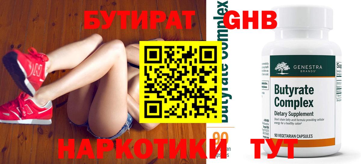 БУТИРАТ буратино  Вход с VPN  Ессентуки 