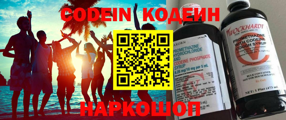 Codein Purple Drank Ессентуки