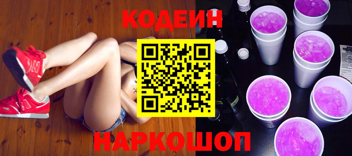 Codein напиток Lean (лин)  Вход с VPN  Ессентуки  Codein напиток Lean (лин) 