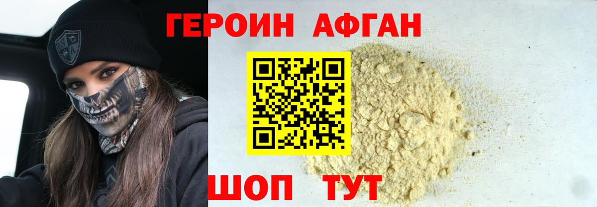 ГЕРОИН герыч Ессентуки