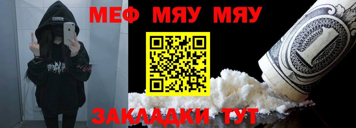 Ессентуки  МЯУ-МЯУ мяу мяу  Меф  Вход с VPN  МЯУ-МЯУ 4 MMC 