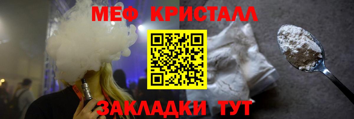 Мефедрон кристаллы Ессентуки